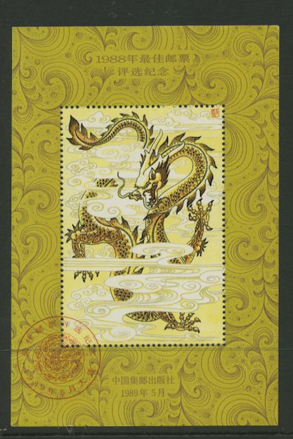 1989 Poll for "Best Chinese Stamp of 1988"
