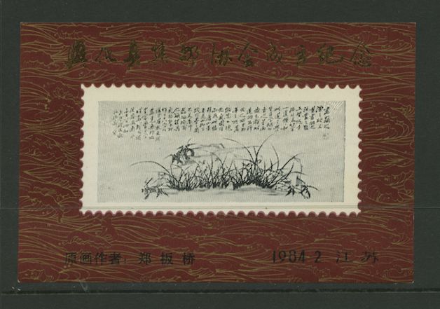 1984-2 D & O 184
