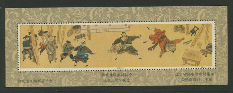 D & O 1528 Liaoning Philatelic Assn. on unsurfaced paper