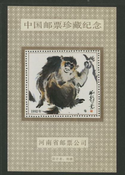 1992 Monkey