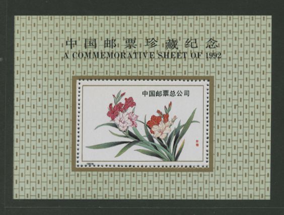 1992 Commemorative Sheet