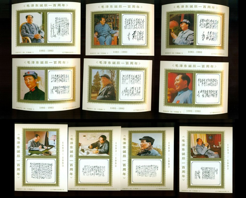 1993 Set of ten Mao Tse-tung, not in D & O