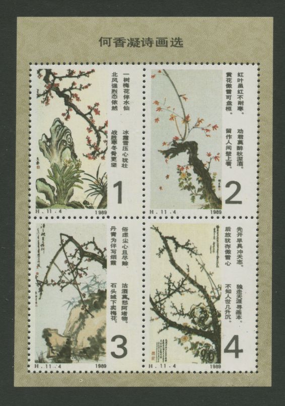 1989 D & O 1574 H-11-4 complete 'Poems and Paintings of He Xiang-ning'