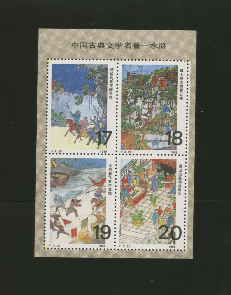 1989 D & O 1549-53 H-3-20 set of five 'The Story of the Western Chamber' (2 images)