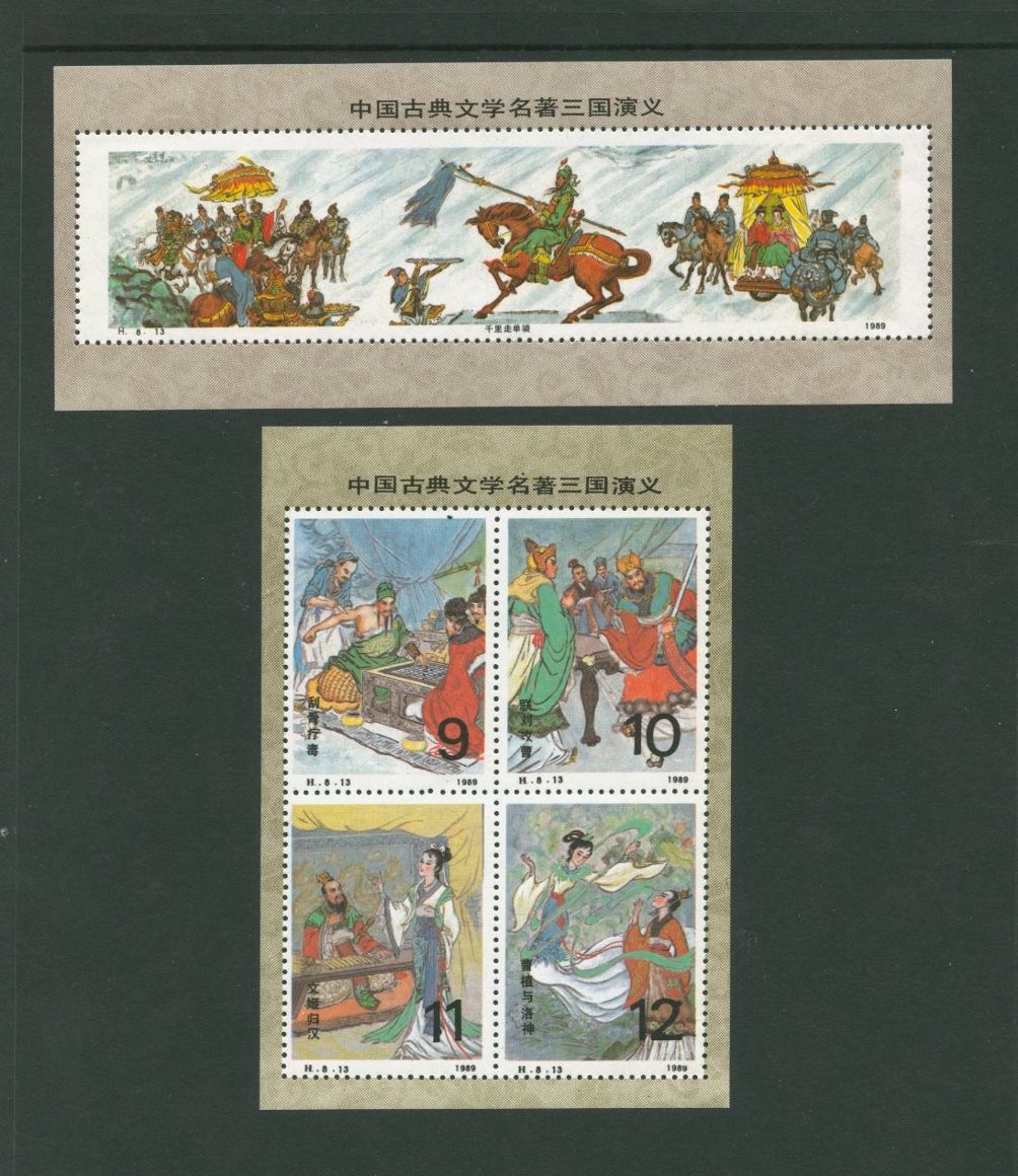 1989 D & O 1563-66 H-8-13 Classical literary work 'The Romance of the Three Kingdoms' (2 images)