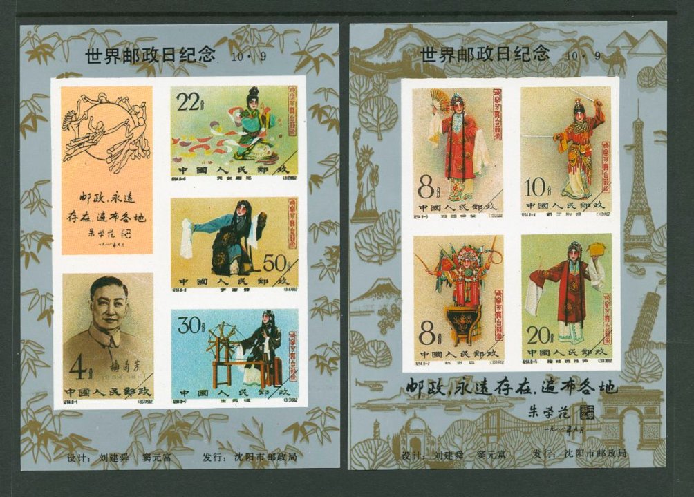 1988-89 D & O 1480-81 set of two imperforate