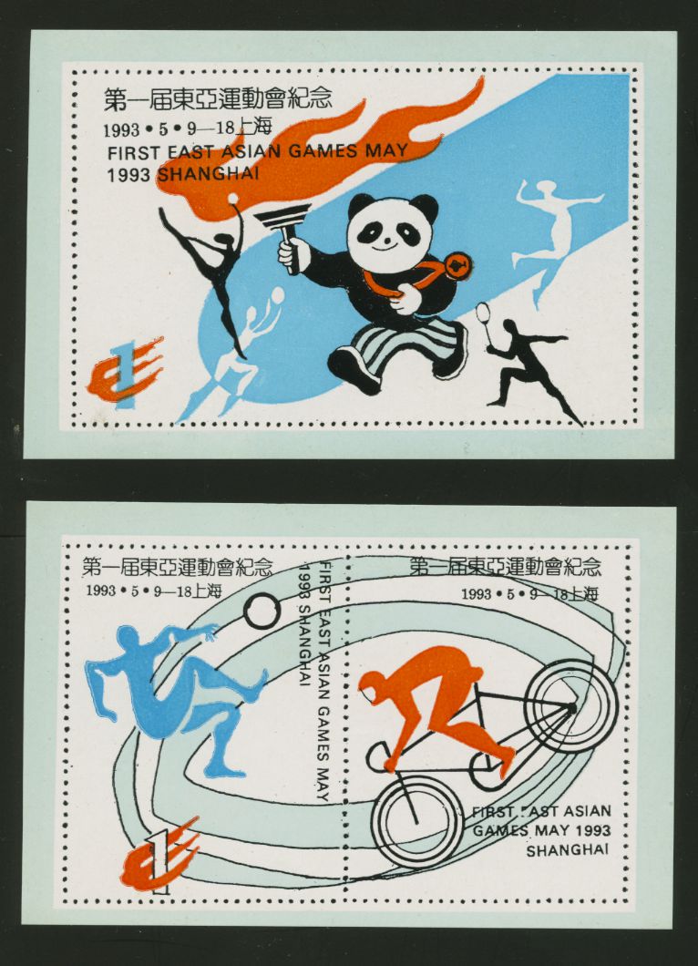 1993 First East Asian Games - set of two