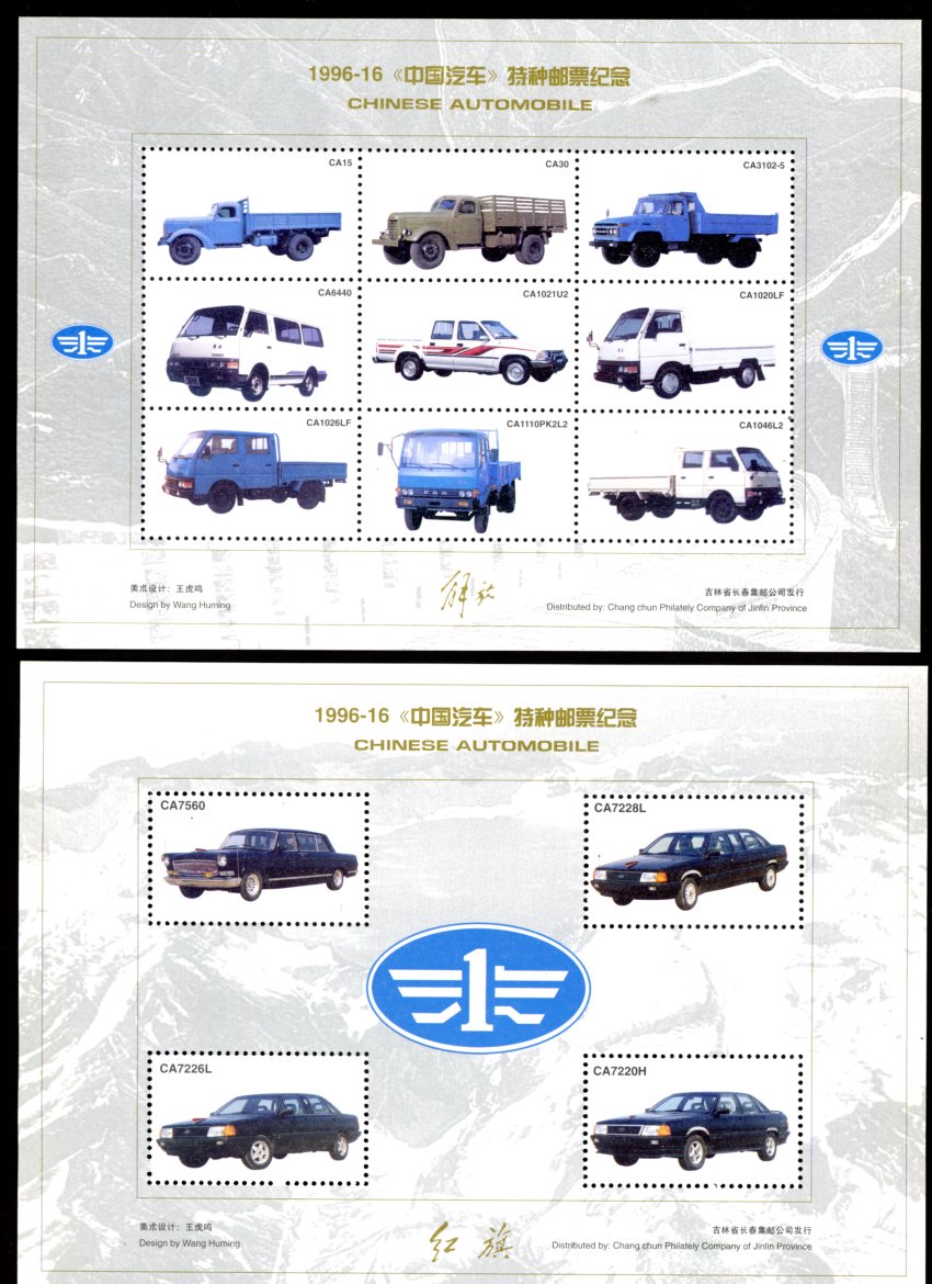 Non-postal Souvenir Sheet - D & O # unknown 1996 (set of two) 1996-16 Chinese Automobiles (Chang Chun Philately Company of Jilin Province)