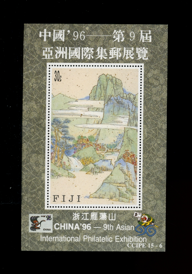 China '96 9th Asiam Philatelic Exhibition