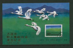 Non-postal Souvenir Sheet - D & O 347 1984-12-26 Founding of the Dalian City Philatelic Association.