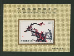 1993 Commemorative Sheet