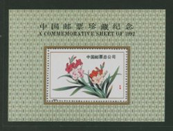 1992 Commemorative Sheet