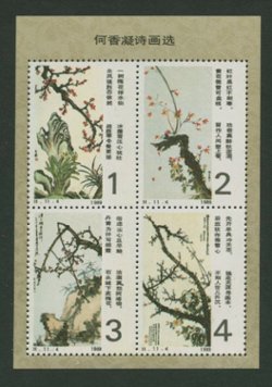 1989 D & O 1574 H-11-4 complete 'Poems and Paintings of He Xiang-ning'