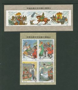 1989 D & O 1563-66 H-8-13 Classical literary work 'The Romance of the Three Kingdoms' (2 images)