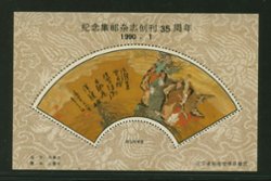 1990-1 D & O 1581, color variety, note brown dot at LL