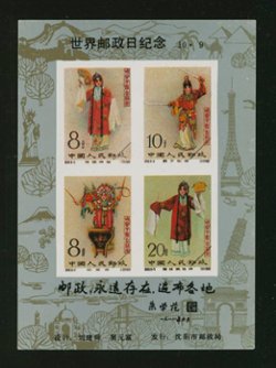 1988-89 D & O 1481, only one from set of two imperforate