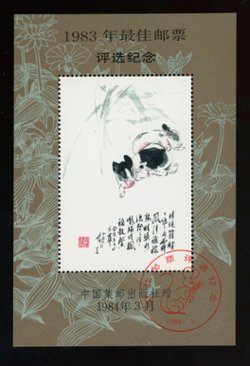 1984 Poll for "Best Chinese Stamp of 1983"