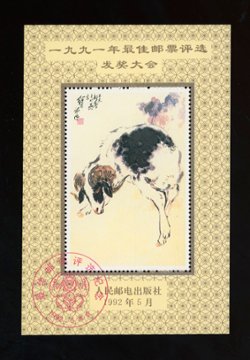 1992 Poll for "Best Chinese Stamp of 1991"