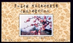 Non-postal Souvenir Sheet - D & O 433 1985-04-5 4th Sino-Romanian Stamp Exhibition at Wuhan.