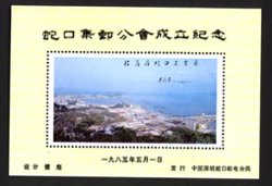 Non-postal Souvenir Sheet - D & O 440 1985-05-1 Founding of the Philatelic Branch.