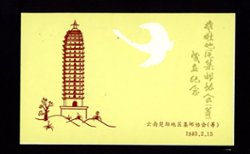 Non-postal Souvenir Sheet - D & O 1034 1983-02-13 Founding of the Chuxiong District Philatelic Association