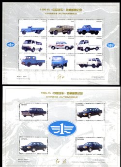 Non-postal Souvenir Sheet - D & O # unknown 1996 (set of two) 1996-16 Chinese Automobiles (Chang Chun Philately Company of Jilin Province)