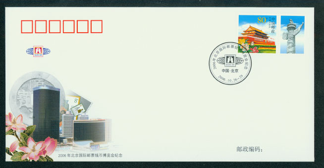 2006 Beijing Int'l. Stamp & Coin Exposition PFN2006-6 Commemorative Cover