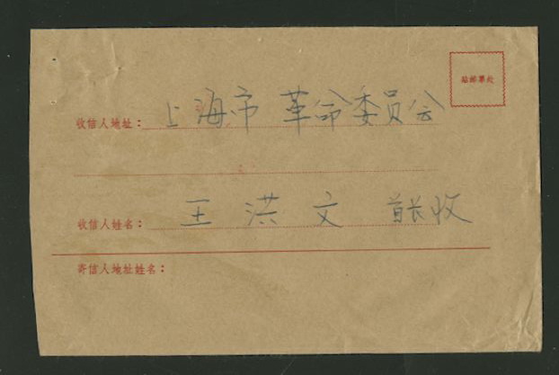 1973 Jan. 29 Shanghai local to Wang Han-Wen of 'Gang of Four'? franked with Scott 1023 (2 images)