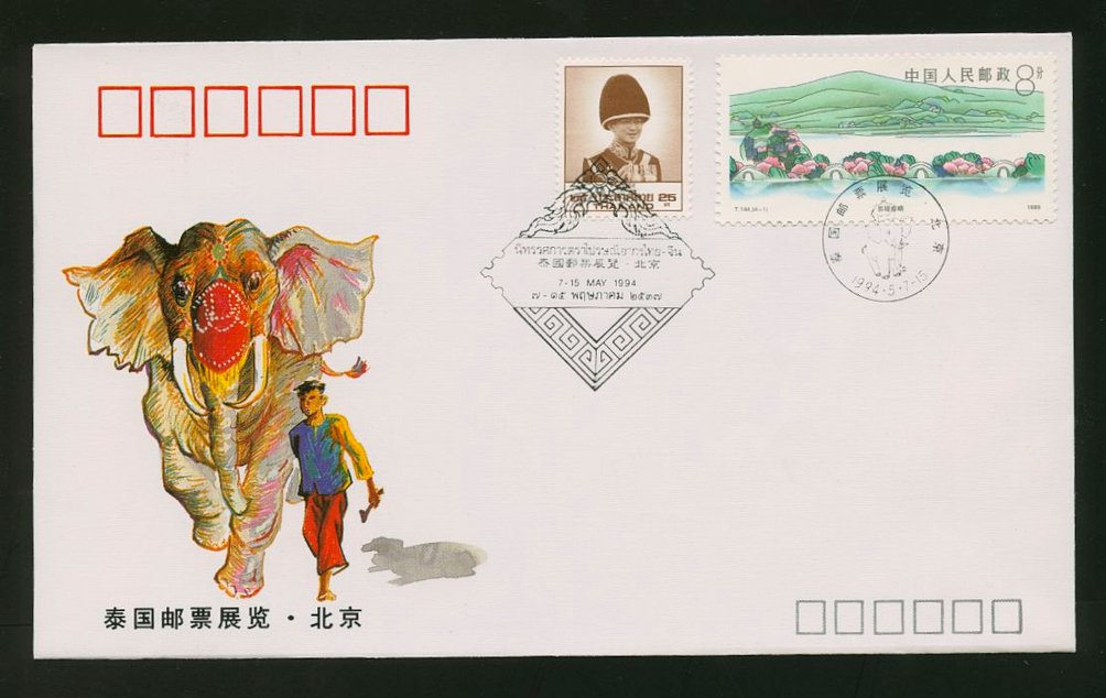 1994 May 5-7 Thai Stamp Exhibition in Beijing
