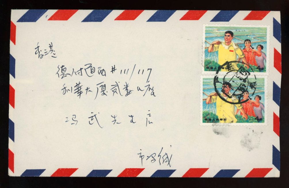 1974 Jan, 5 Guangzhou to Hong Kong franked with two copies of variety 1007a brown omitted from buttons