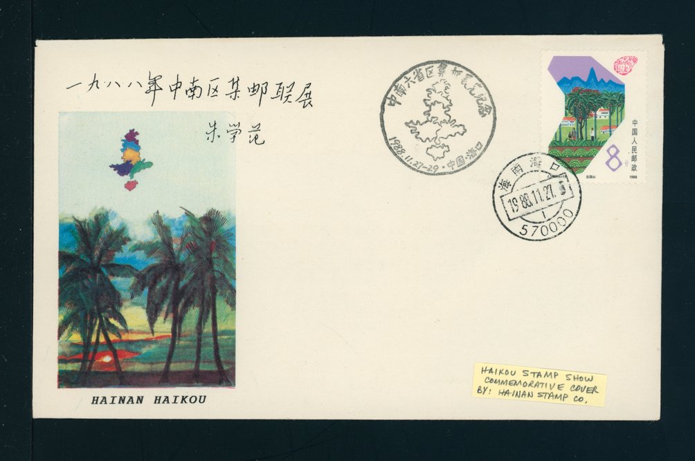 1988 Hainan Cover