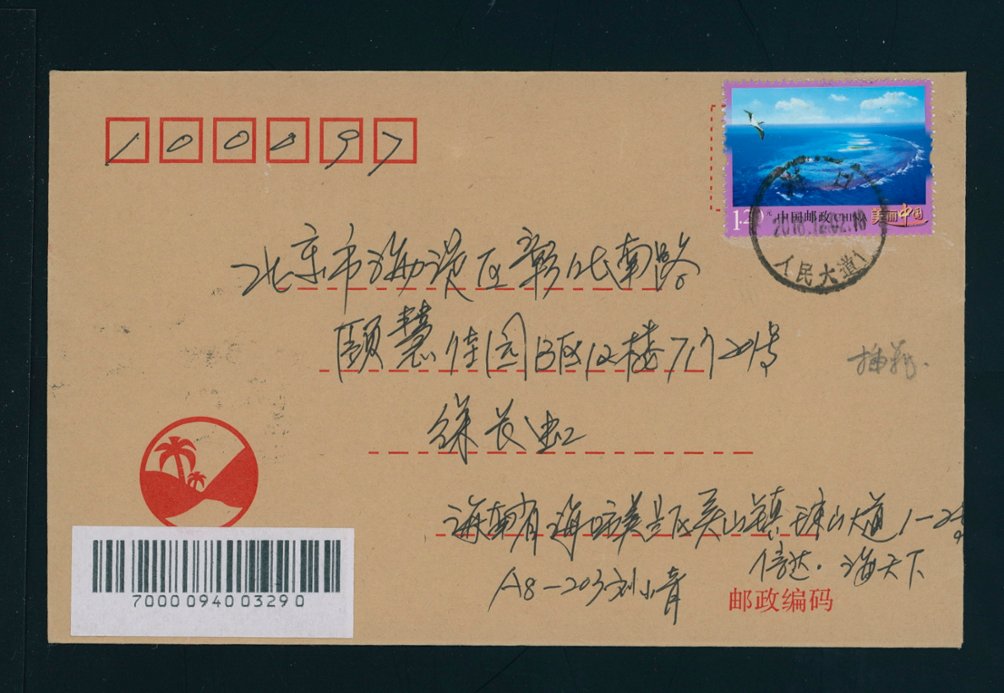 2018 Hainan Province cover