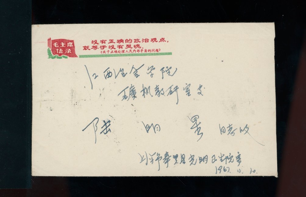 936 on 1967 cover (2 images)