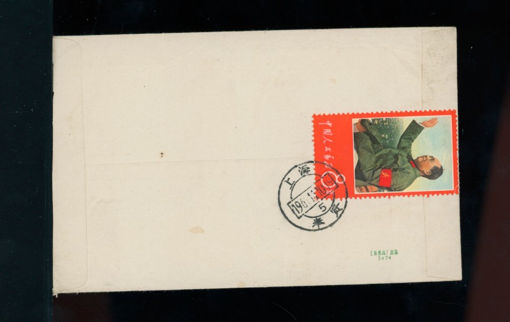 936 on 1967 cover (2 images)