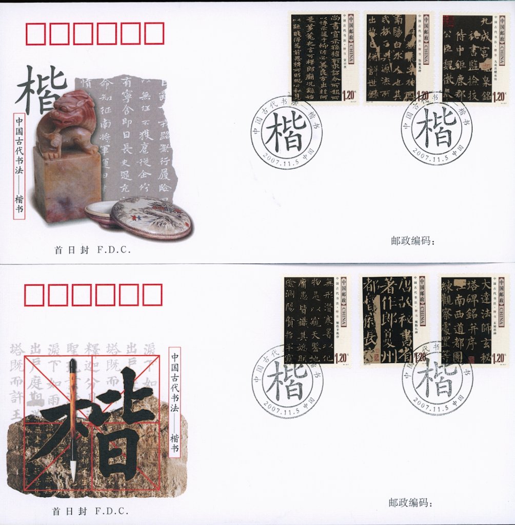 3629-34 on two First Day Covers