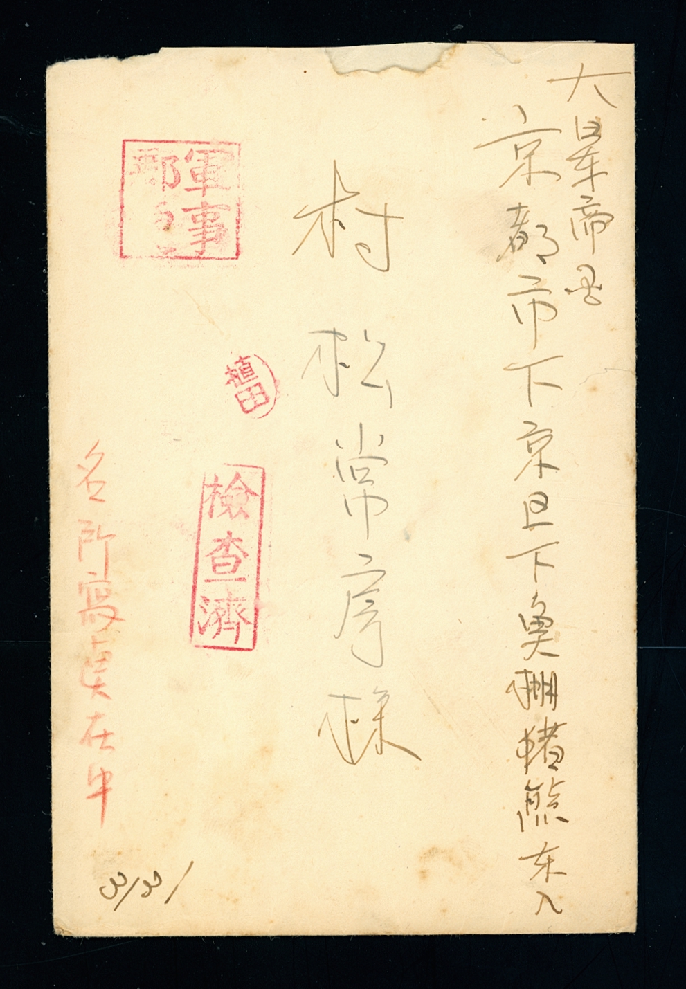 Military cover to Beijing (2 images)