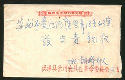 1978 Sep. 11 cover with Chairmen Mao quotation, creases (2 images)