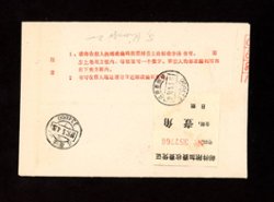 1990 March 1 Jingxi Jindezhen cover with 'Postal Surcharge Label' (2 images)