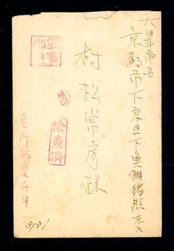 Military cover to Beijing (2 images)