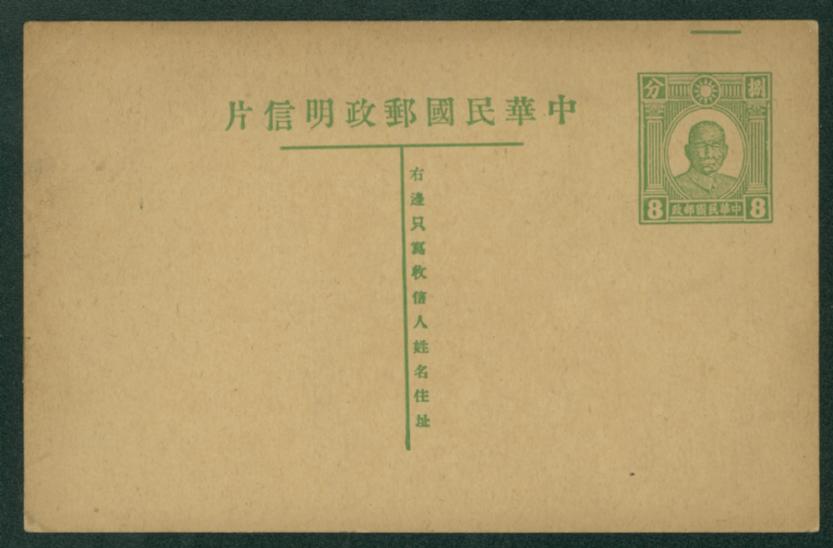 1942 CSS PC-26 First print of Dr. SYS Postal Card, 8c in green on cream, b, type 1 die, bar above indicia,