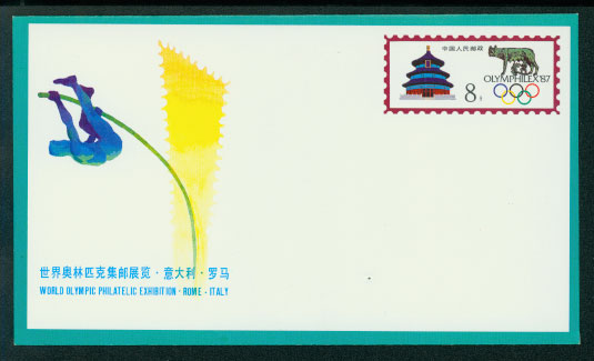 JF10 1987 World Olympic Philatelic Exhibition