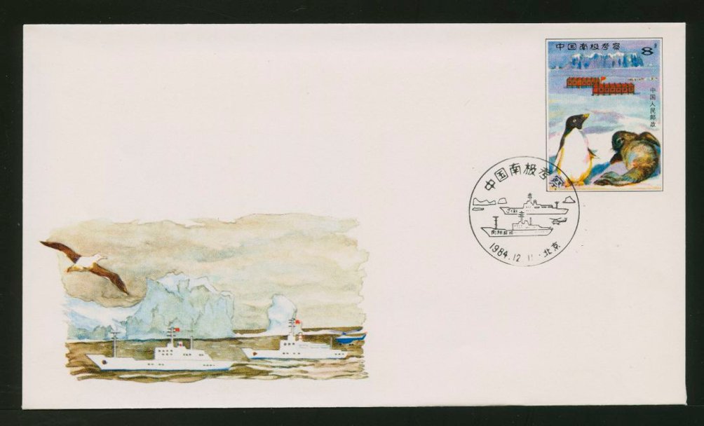 JF4 1984 China Antartic Research Expedition with FDC