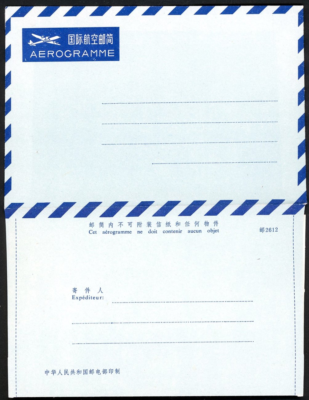 PRC formula international air letter sheet