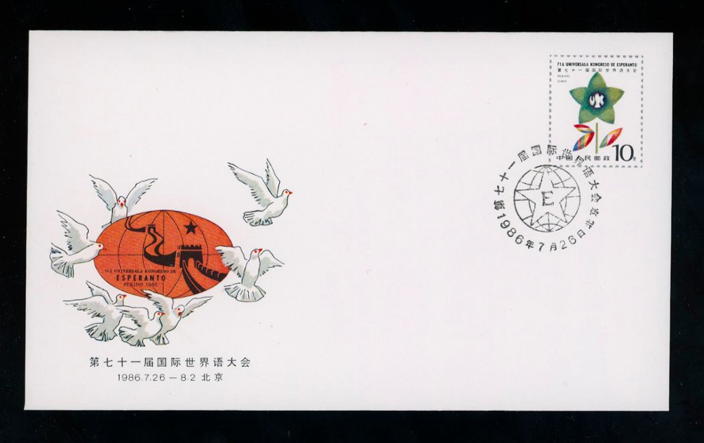 JF5 with First Day Cancel