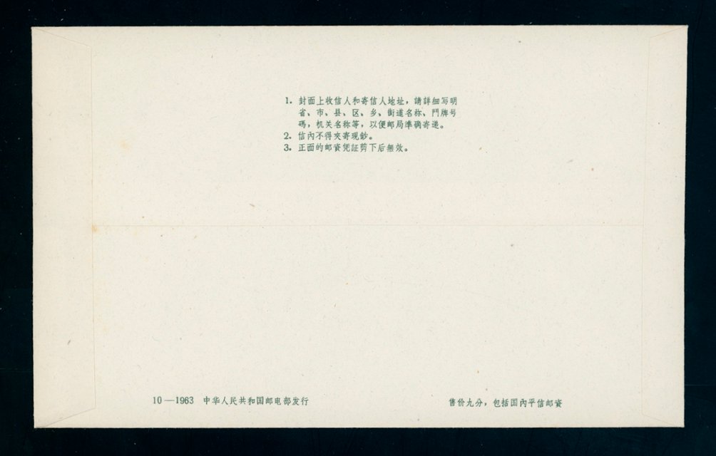 Unused Stamped Postcards PP6 R9 Tian An Man Design of 1956, it is 10-1963