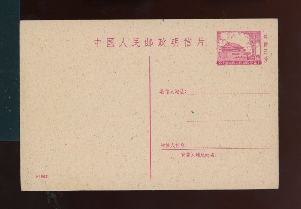 Unused Stamped Postcards PP6 R9 Tian An Man Design of 1956, it is 1957