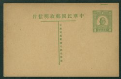 1942 CSS PC-26 First print of Dr. SYS Postal Card, 8c in green on cream, b, type 1 die, bar above indicia,