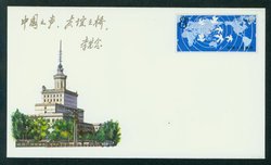 JF11 1987 40th Anniversary of Radio Beijing