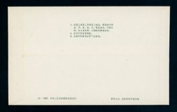 Unused Stamped Postcards PP6 R9 Tian An Man Design of 1956, it is 10-1963