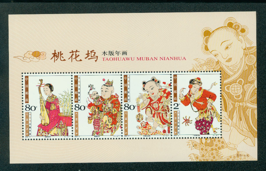 3342a PRC 2004-2M souvenir sheet
